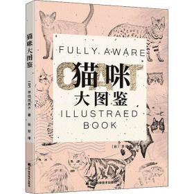 保正版！猫咪大图鉴9787559120724辽宁科学技术出版社(日)早田由贵子