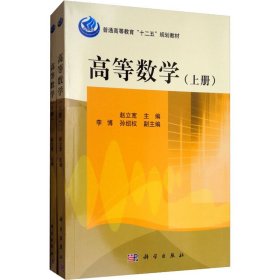 高等数学（上下册）