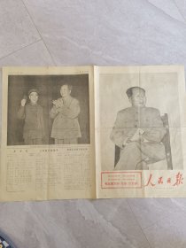 人民日报（4开6版）：1969年1月1日。四个伟大、毛主席万岁！万岁！万万岁。毛主席和他的亲密战友在一起。