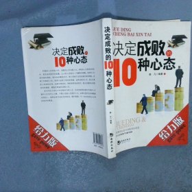 决定成败的10种心态