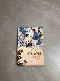 尧尧和火咤师傅