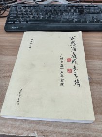 公务酒店成长之路 : 广州大厦15年实践（1997～ 2012）