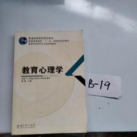 教育心理学