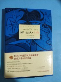 新娘·主人·十字架：《克里斯汀的一生》三部曲