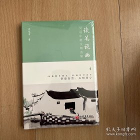 谈美说画：吴冠中散文精选集