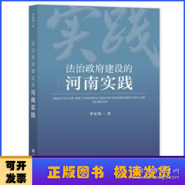 法治政府建设的河南实践