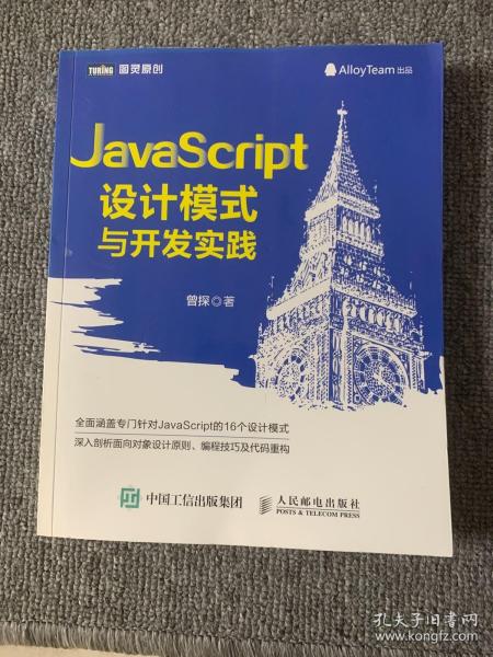 JavaScript设计模式与开发实践