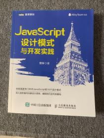 JavaScript设计模式与开发实践