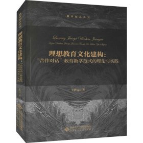 理想教育文化建構:
