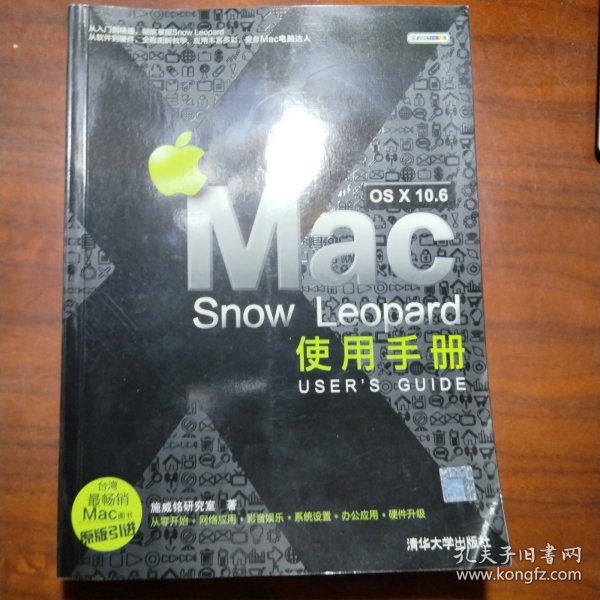 Mac OS X 10.6 Snow Leopard使用手册