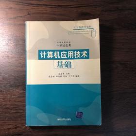 计算机应用技术基础