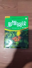 多维阅读第9级全12册95品