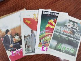 支部生活1991.1992共4本