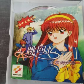 332 游戏光盘 ：心跳回忆 全系列作品 2张光盘盒装