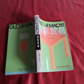 國際貿易第三版