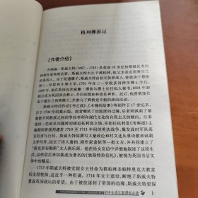 格列佛游记