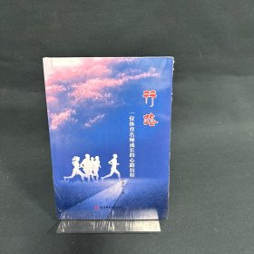 行路——一位体育名师成长的心路历程