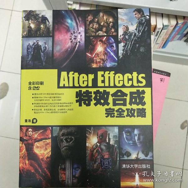 After Effects特效合成完全攻略