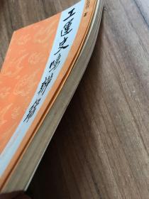 工运史鸣辨录