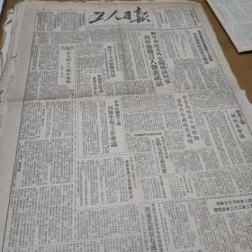 1950年5月23日工人日报。毛主席电荷安德瑞斯80生辰。安德瑞斯覆涵表示感谢