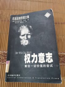 权利意志