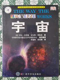 DK精品书 宇宙 带原装塑封