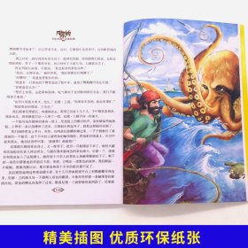 凡尔纳科幻历险经典【全8册】 北方妇儿 9787558504785 畲田