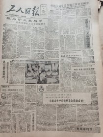 《工人日报》【北京卫戍区凤河曲酒厂厂长李敦勇照片；离而不休光彩照人——访一级红星勋章获得者孙毅，有照片】