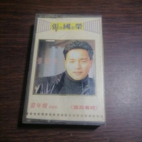 磁带 张国荣 国语专辑