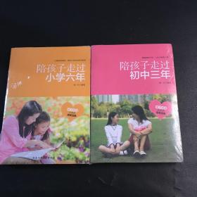 陪孩子走过小学六年