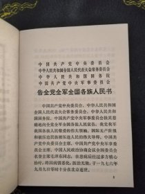伟大的领袖和导师毛泽东主席永垂不朽，一版一印，天下红色书店之书