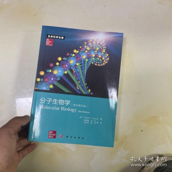 分子生物学