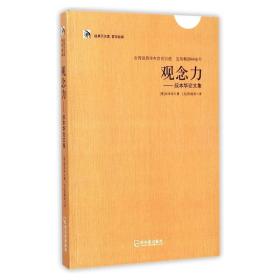 经典天天读、哲学经典：观念力·叔本华论文集