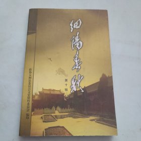 细阳春秋