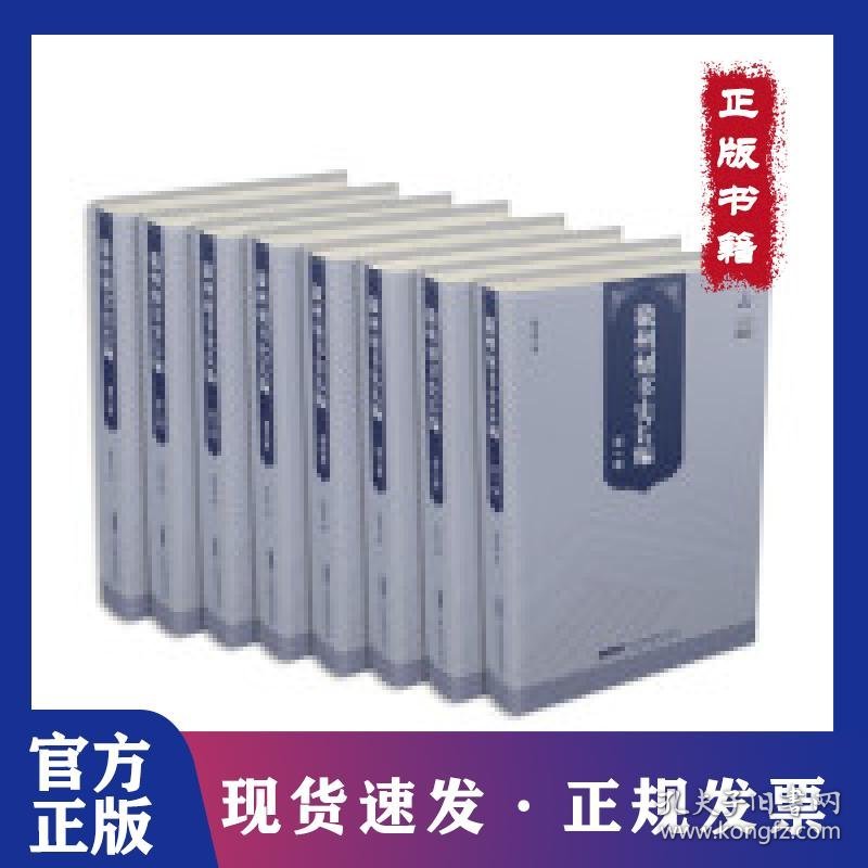 徽州刻书史长编-(8卷)