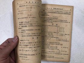 1954年修订初版 汉译斯盖尼新解析几何学