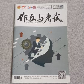 作文与考试(高中版):2019年2月上旬刊 04