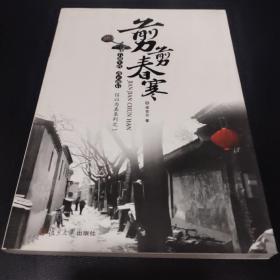 信以為真系列之（1）：剪剪春寒