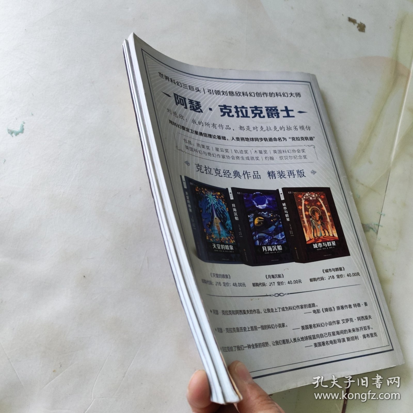 科幻世界2018年10.11（2本合售） 内页干净
