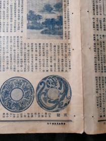 民国20年4月6日刊《北晨画报》1张。