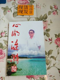 心湖连漪——谨以此书献给我慈爱的两位母亲（内页干净，签名本）