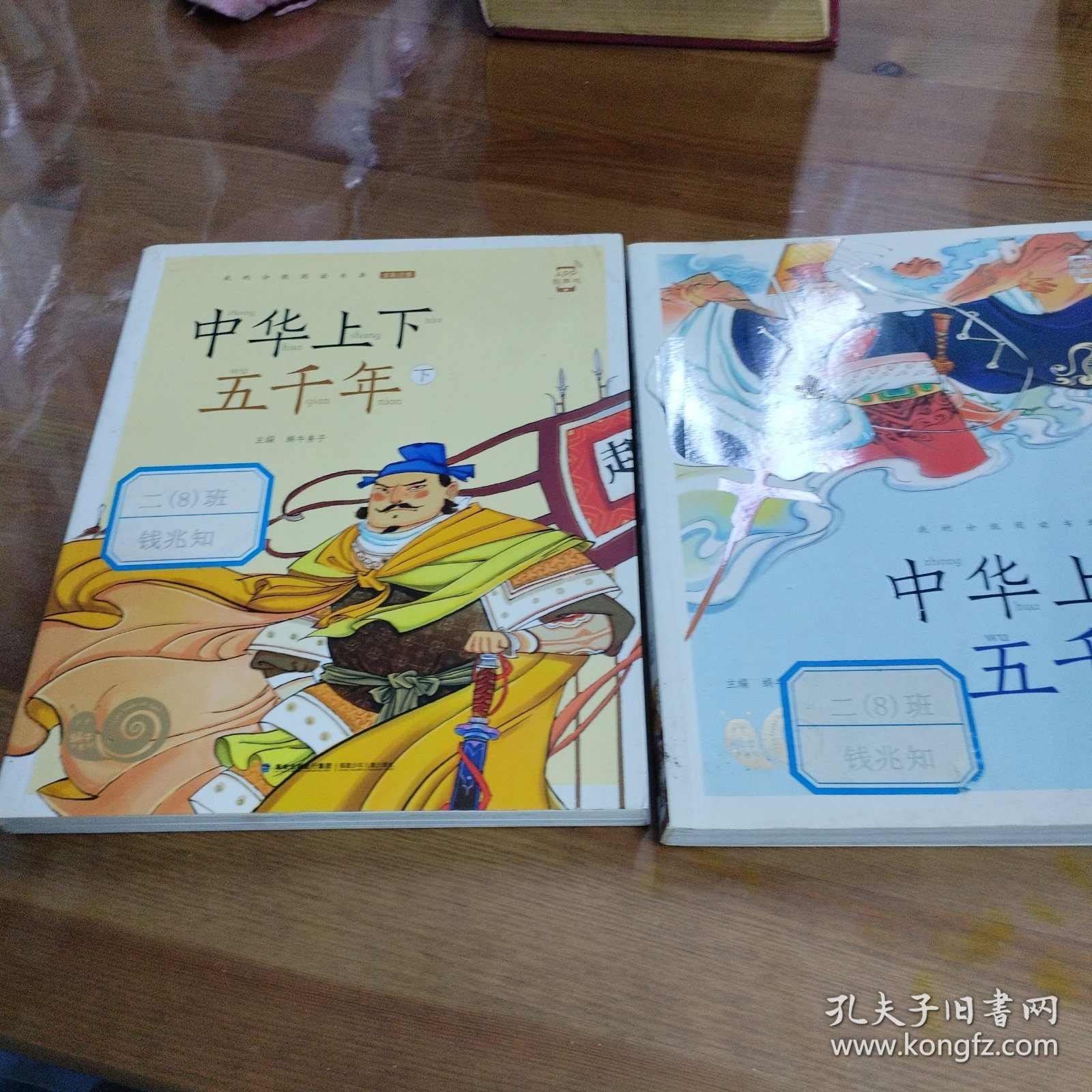 蜗牛小书坊·中华上下五千年（上下）