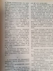 黄旭华1987年 上海文化月刊 《赫赫而无名的人生》报告文学原始杂志