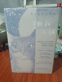 全新正版图书 莫斯科小猫格里高利·斯鲁日特尔Григо福建教育出版社9787533497286 黎明书店