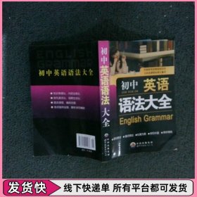 初中英语语法大全