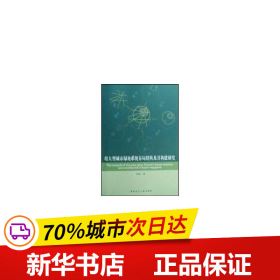 保正版！特大型城市绿地系统布局结构及其构建研究9787112101504中国建筑工业出版社张浪　著