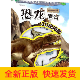 威武的恐龙家族