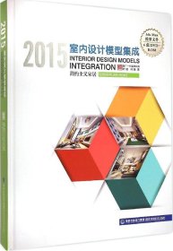 (2015)室内设计模型集成:简约主义家居