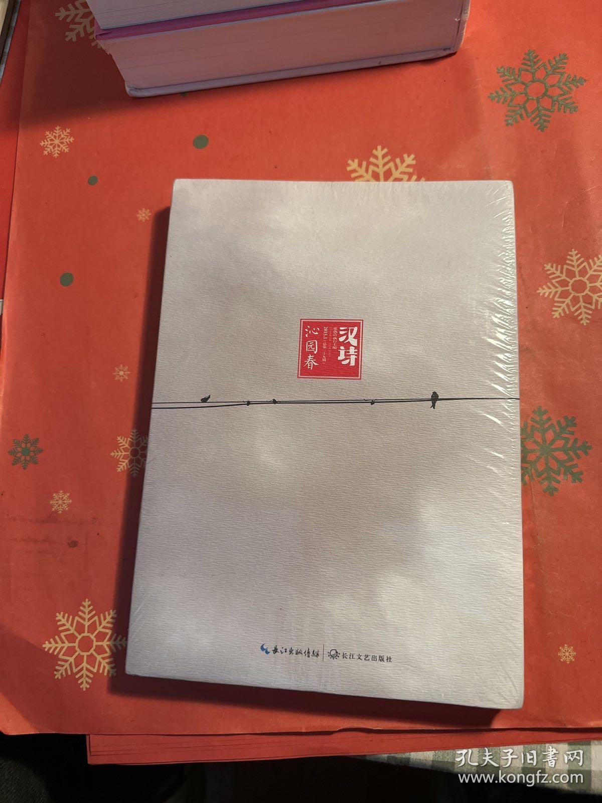 点击查看原图 汉诗·沁园春