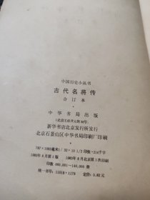 中国历史小丛书,古代名将传